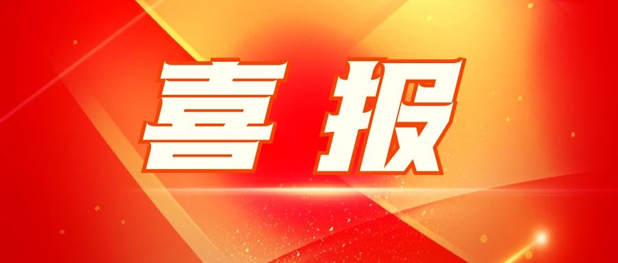 和记娱乐电子：匠心品质创佳绩 优质服务赢客户 